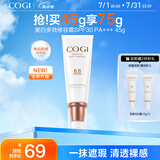 高姿 多效修容霜BB霜45g（隔离霜 SPF30 PA+++）遮盖瑕疵 提亮肤色