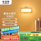 公牛（BULL）LED酷毙灯MC-B003E-BD洗手间厨房条形柔光小夜灯按键款2档调光 