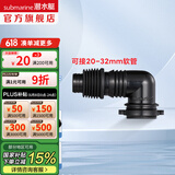 潜水艇（Submarine）洗衣机地漏弯头 滚筒涡轮通用型排水管弯头转接头 ABS塑料 黑色弯头XSW-3B
