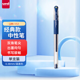 uni三菱（uni）UM-151财务中性笔 0.38mm签字笔 学生彩色水笔啫喱笔(替芯UMR-1) 蓝黑色 1支/袋
