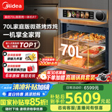 美的【国家补贴】无边全嵌70L大容量全变频微蒸烤炸炖5合1体机GR7 嵌入式微蒸烤箱一体机 杯水鲜蒸 R7