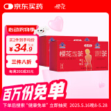 樱花决明子山楂荷叶减肥茶（加强版）2盒减肚子瘦身产品女男士全