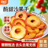 贝斯莎沙果干去核新货蜜饯苹果干内蒙古特产海棠果泡水果干零食500g