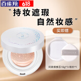百雀羚（PECHOIN）气垫BB 气韵肌源悦色气垫修容霜亮肤色遮瑕保湿隔离粉底液裸妆 10g+10g