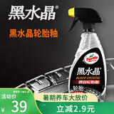 龟牌（Turtle Wax）黑水晶轮胎釉清洁剂汽车轮毂轮胎上光保护清洗剂500ml  G-3016