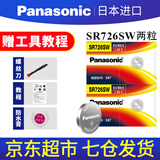 松下（Panasonic）手表电池电子适用于卡西欧DW天王阿玛尼CK天梭精工欧米茄浪琴罗西尼飞亚达蔻驰卡地亚斐乐美度雷诺 396/SR726SW【2粒装】