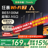 Tenda腾达路由器【狂暴WiFi7】云霄BE5100超强2.5g无线千兆穿墙王信号增强家用立式Mesh放大器国家补贴