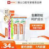 ELMEX艾美适含氟儿童牙膏6-12岁防蛀防龋齿青少年换牙期牙膏牙刷套装