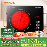 九阳（Joyoung）电陶炉电磁炉电磁灶火锅炉家用智能定时 低辐射内外双环 大功率 H22-X2 配汤锅【国家补贴】