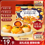 三只松鼠蛋黄酥礼盒800g 红豆味约16枚雪媚娘礼盒休闲零食中式糕点点心