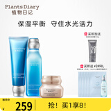 植物日记植酵水光深度补水保湿锁水精华水乳护肤品女士套装三件套国货礼盒 3件套组：洁面+水+金钻臻颜霜