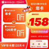 喜马拉雅VIP会员年卡  双年卡可选  填写手机号充值 年卡