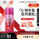 施华蔻（Schwarzkopf）got2b蓬然妩媚立体丰盈弹力素100ml(卷发保湿护卷定型)(新老包装)