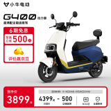 小牛（XIAONIU）【新品到店自提】G400动力版电动摩托车 长续航 智能两轮电动摩托 飞行蓝