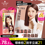 施华蔻（Schwarzkopf）斐丝丽黑发直染染发霜6-689蜜橘粉棕(潮流彩染 染发剂 无需漂发)