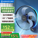 艾美特（AIRMATE）电风扇家用商用壁扇壁挂式风扇摇头转页扇食堂餐厅宿舍工业工程风扇五叶大风量墙壁风扇 FW40-X11