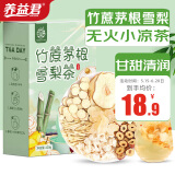 养益君竹蔗茅根水120g（12袋）广式凉茶独立料包茅根甘蔗马蹄汤全家甜汤