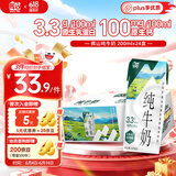 辉山自有牧场纯牛奶200ml*24盒 100%生牛乳 3.3g乳蛋白 早餐伴侣