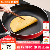 苏泊尔（SUPOR） 平底锅不粘锅家用小煎锅煎蛋饼牛排煎锅厨房锅 26CM电磁炉明火通用【带盖】 26cm