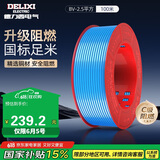 德力西（DELIXI）电线电缆BV2.5平方单芯单股铜线 家装家用铜芯电线100米蓝色零线 
