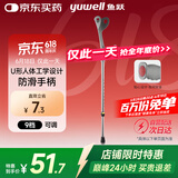 鱼跃（Yuwell）肘杖YU823老人拐棍助行器铝合金PVC拐手杖 医用省力便携防滑升降