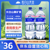 长白山天泉 偏硅酸型天然矿泉水 天然弱碱性矿泉水 2L*6瓶 泉阳泉生产