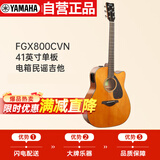 雅马哈（YAMAHA）FGX800CVN北美款 单板初学进阶电箱民谣吉他缺角吉它41英寸复古色