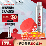 施华蔻专业造型纹理男碎发定型固发蓬松自然定型喷雾发胶100ml质感发蜡85ml