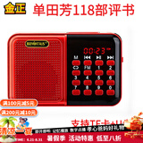 金正品牌收音机单田芳评书机小说插声卡U盘音箱便携mp3小音响天线随身听喇叭唱戏机一体机爸妈生日礼物 32G单田芳118部 金正C76【电池+充电线】+卡