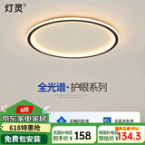 灯灵 全光谱护眼极简卧室客厅智能LED吸顶灯全屋三房两厅套餐灯具饰 德国TUV认证-圆40cm三色变光40w