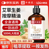 中稳堂艾草生姜按摩精油通经络刮痧精油开背推拿按摩精油免洗500ml
