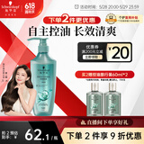 施华蔻（Schwarzkopf）控油赋源无硅油洗发露400ml 自律瓶 长效控油 净油去屑洗发水