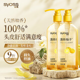 丝蕴（syoss）洗发水清新柚子控油蓬松洗发露420ml *2去屑头皮清爽洗头膏