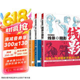 漫画家大课堂 线条与阴影+动画+漫画人物绘画的基本法则（套装3册）漫画基础教程入门手绘临摹技法鬼
