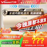 万和（Vanward）【恒净Q5】50升电热水器 全瓷内胆免清洗3300W速热 超一级能效免换镁棒 国家补贴20%