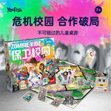 鳐鳐鱼（yaofish）儿童桌游戏保卫校园亲子棋类玩具中小学生男女孩生日礼物