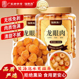 福东海 桂圆肉500克（家庭装）即食龙眼肉 桂圆干高州无核免剥即食零食