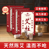俞兆林 艾条艾灸柱 162粒陈年艾草纯艾灸热敷艾绒条柱棒全身用薰香