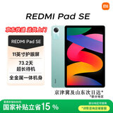 小米红米平板Redmi Pad SE 11英寸红米平板 90Hz高刷 娱乐影音办公学习网课平板儿童绘画长续航 8G+256G 烟青绿 官方标配