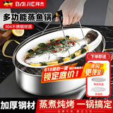 拜杰蒸鱼锅椭圆形蒸锅大容量蒸鱼盘子家用304不锈钢蒸鱼蒸锅蒸鱼神器 【加大口径/大容量】 1层 39cm