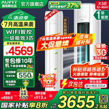 AUFIT空调奥克斯(AUX)出品 大3匹2匹1.5匹1匹新一级变频冷暖挂机立式柜机 国家补贴20% 自清洁除菌空调 大3匹 一级能效 wifi智控大风量双排铜管