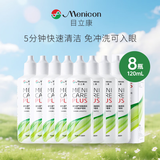 目立康护理液硬性角塑形镜美尼康护理液除蛋白ab液ok镜RGP隐形眼镜240mL 目立康护理液120ml*8瓶