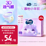 苏菲尤妮佳慕怡小羊驼超薄透气拉拉裤L34片(9-14kg)*4