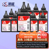 莱盛Q2612A碳粉10瓶装 适用惠普HP1010 1012 1015 1018 1020 1022 3015 3020 3030佳能2900 3000高清12a碳粉
