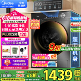美的（Midea）滚筒洗衣机 全自动10/12公斤洗脱/洗烘一体 智能变频家用除菌除螨 羽绒洗 节能净速洗V36T政府补贴 【新品10公斤V36T带烘干】1.1洗净比+轻柔烘