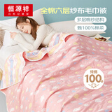 恒源祥全棉纱布毛巾被六层加厚空调被夏凉被子单双人午休毯200*240cm