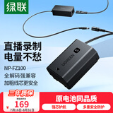 绿联FZ100相机模拟电池假电池适用索尼a7m4 sony/a7m3/a7c2/a7s3/a9m3/a7r4/ZV-E1/A6700/fx30电源