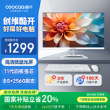 酷开 创维品牌 国家补贴20%商务办公一体机台式电脑家用全套主机(Intel N5095 8G 256G WiFi)23.8英寸