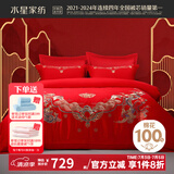 水星家纺 四件套结婚床上用品 全棉婚庆套件 大红刺绣四件套 舒适被套床单 【中式婚庆】喜福龙凤 1.8米床(适配220*240cm被芯)