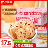 比比赞（BIBIZAN）蔓越莓曲奇饼干整箱800g早餐办公室零食饱腹代餐小吃送礼休闲食品